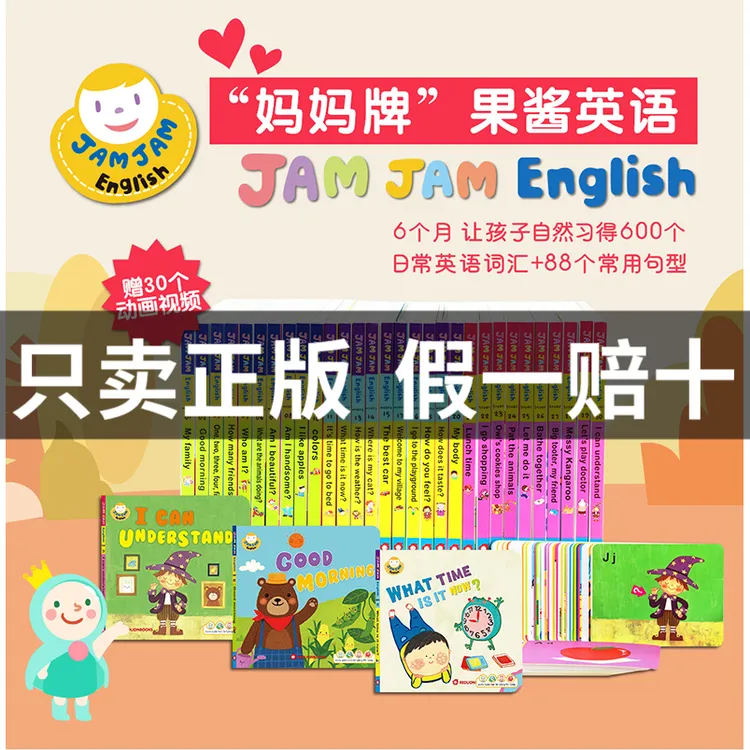 果酱英语点读版全30册小达人小蝌蚪点读赠送音频视频教程小开本
