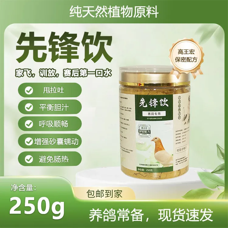 先锋饮250g装（高王宏保密配方）