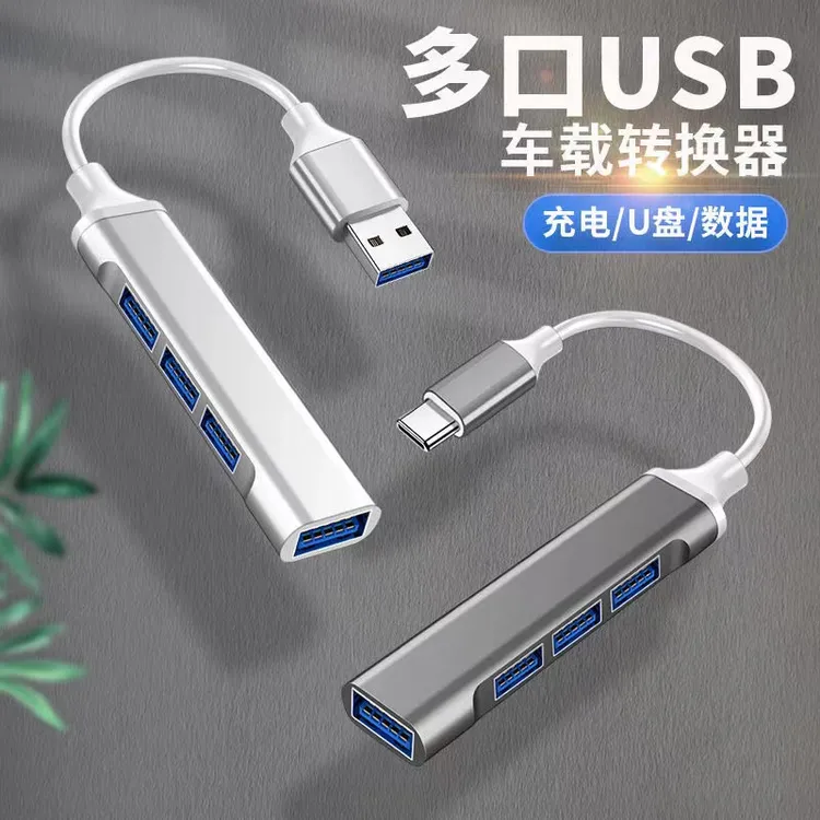 typec扩展坞电脑笔记本USB3.0四口hub集线器适用ipad平板otg转换