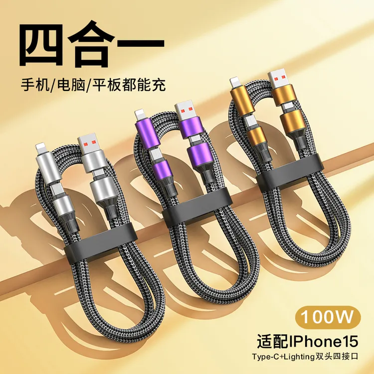100W超级快充数据线四合一PD适用苹果15快充华为Type-c车载充电器