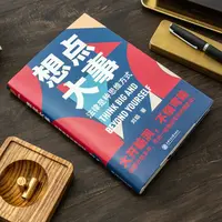 《想点大事：法律是种思维方式》- 刘晗