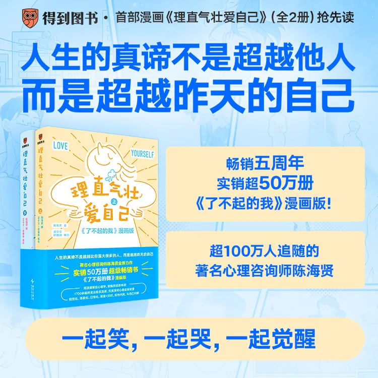 理直气壮爱自己（全两册）（著名心理咨询师陈海贤全新力作）