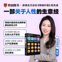 《情绪价值》一部关于人性的生意经/商业观察家蔡钰新锐力作