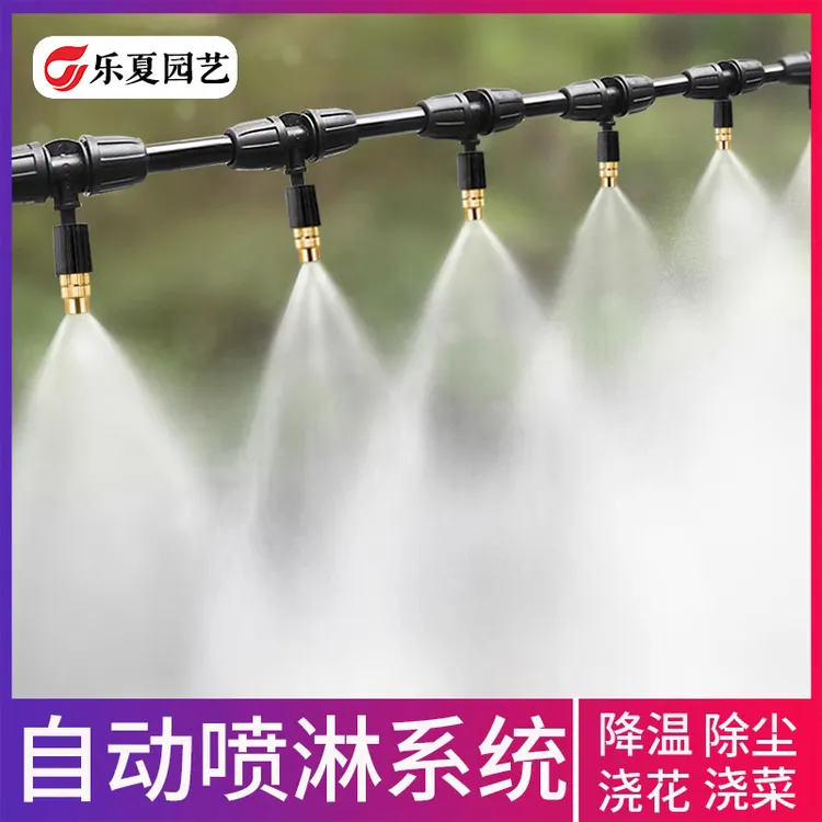 乐夏雾化微喷头浇菜自动浇水浇花神器园林喷雾喷淋喷头绿化灌溉