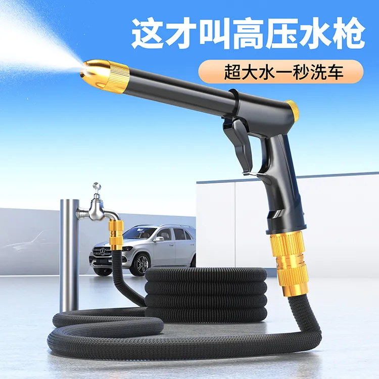冲洗窗户高压洗车水枪家用伸缩水管浇花洗车枪高压水枪