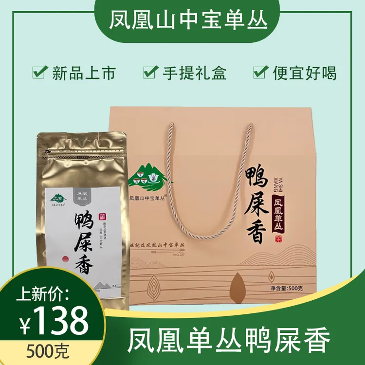 手提礼盒装凤凰单丛鸭屎香送礼神器便宜好喝高端大气上档次单丛茶