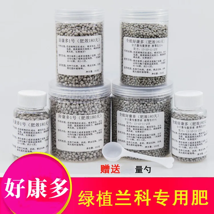 兰花专用肥好康多植物通用颗粒缓释肥多肉绿植专用肥料氮磷钾花卉
