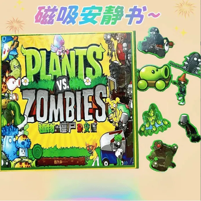 植物大战僵尸磁力安静书孩子磁力自粘玩具WLQ