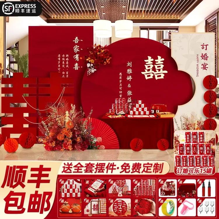 订婚宴布置装饰全套摆件背景板kt板新中式婚礼农村摆台2024高级感