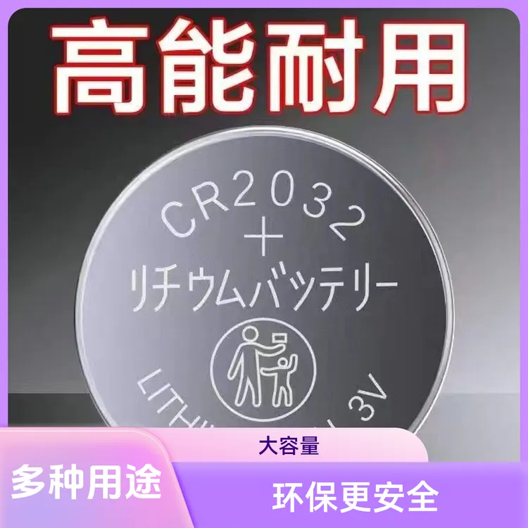 CR2032纽扣电池CR2025CR2016CR1620电子秤汽车钥匙遥控器3v正品