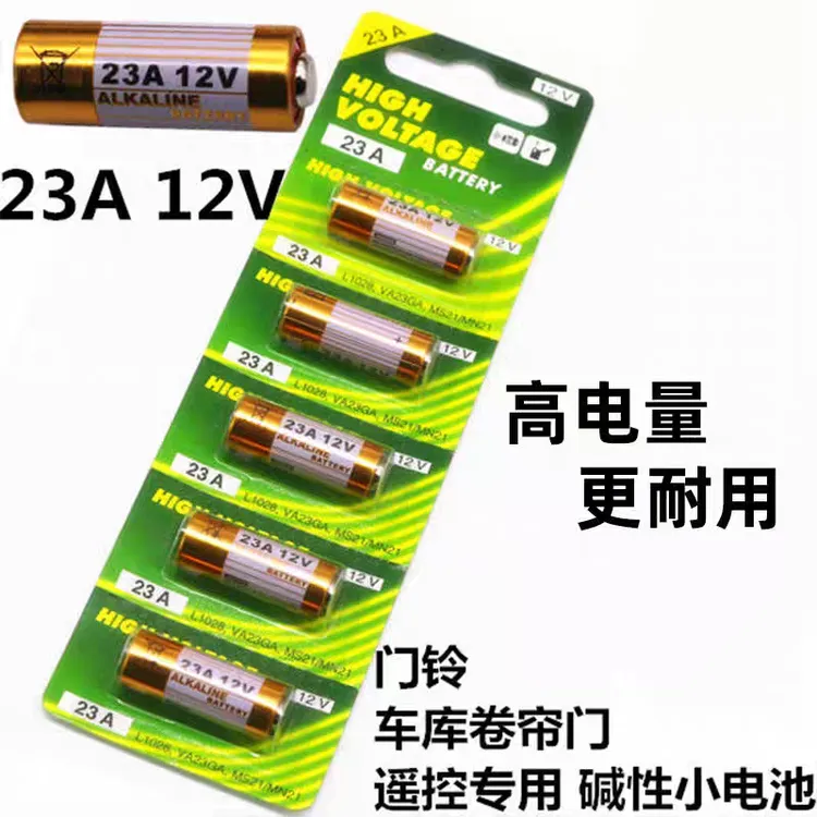 小电池27A12V适用A23SL1028L828门铃吊灯车库卷帘门23A12V遥控器