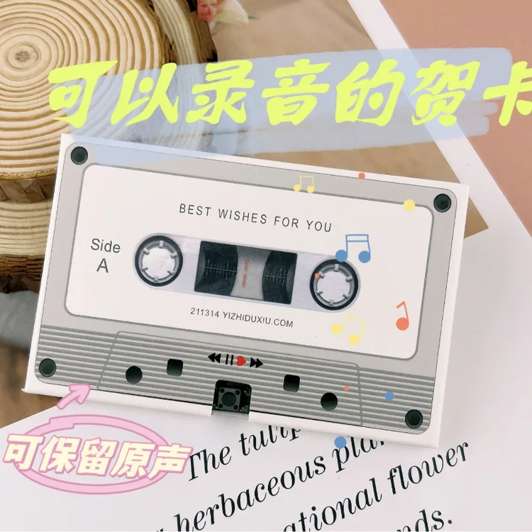 磁带录音留声卡 贺卡惊喜情话 高级创意礼物 男女朋友生日祝福