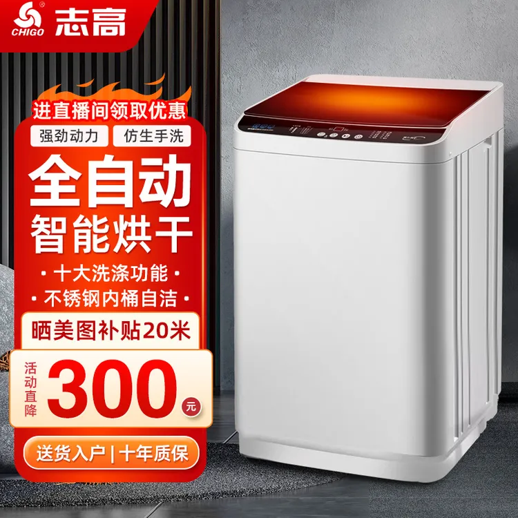 Chigo/志高新款智能全自动12kg波轮小型洗衣机单人宿舍洗脱一体机