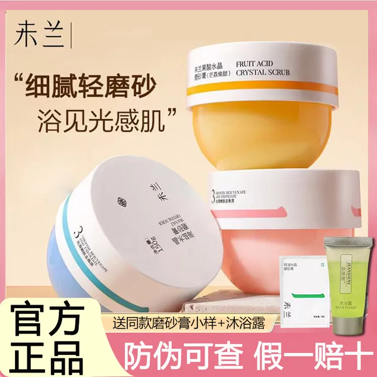 未兰磨砂膏海盐水晶身体沐浴嫩白全身光泽保湿滋润深层清洁角质女