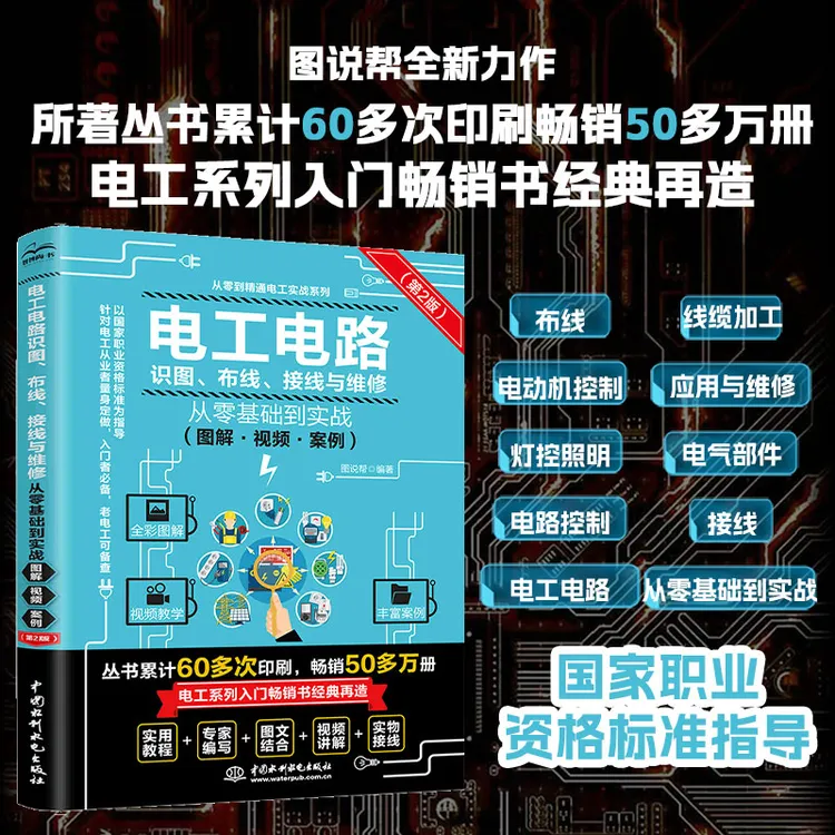 【电工必备】电工电路识图布线接线维修从零基础到精通附带视频讲解