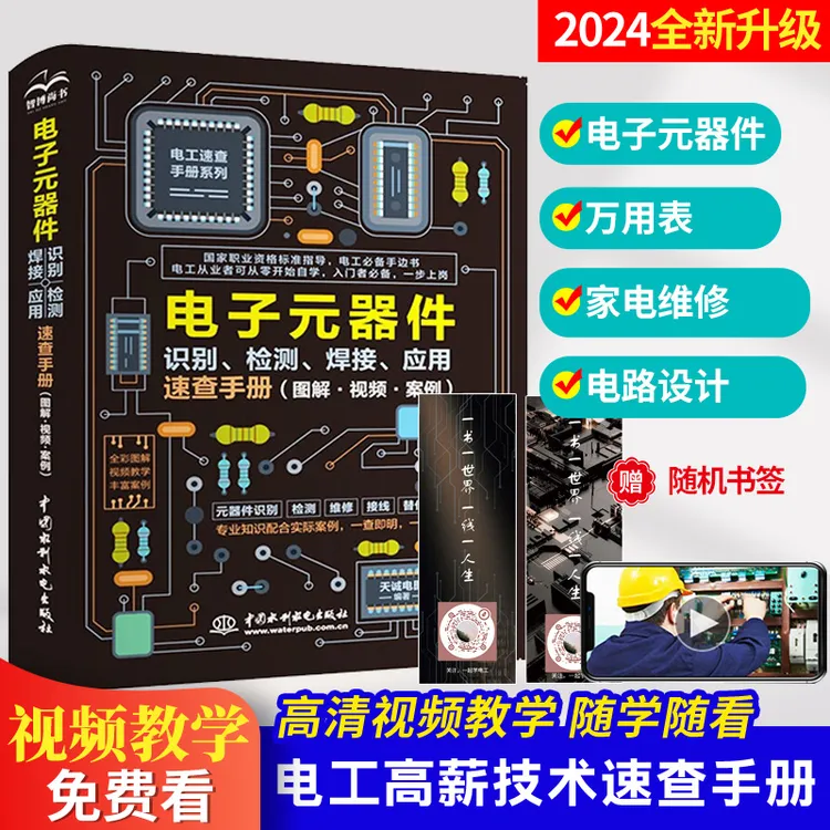【电工必备】电子图书速查plc手册视频讲解行业案例全彩图解书籍