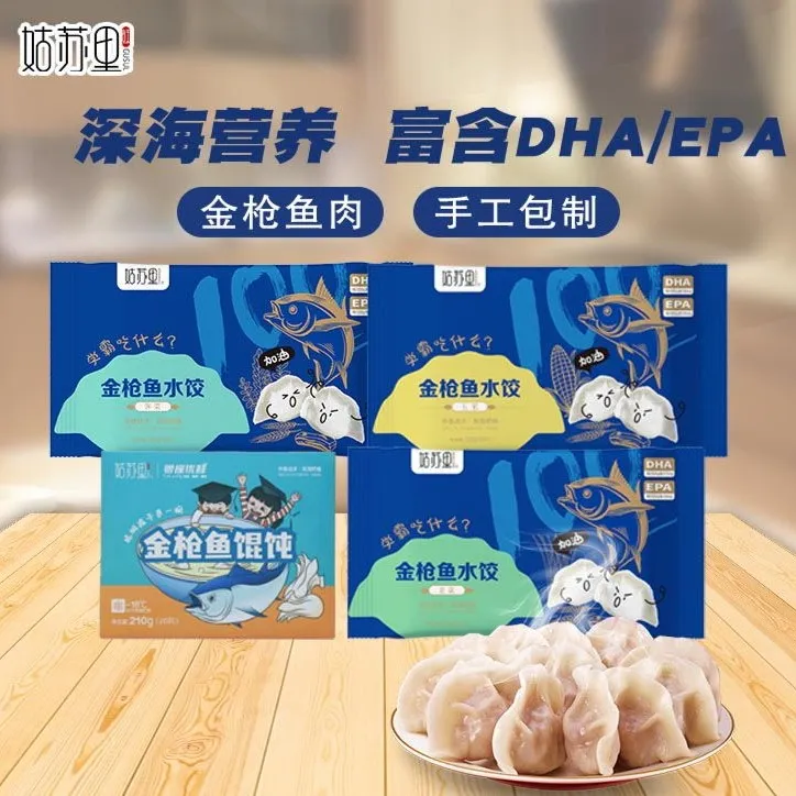 中鲁金枪鱼手工水饺两盒装深海金枪鱼营养美味水饺320g/馄饨210g