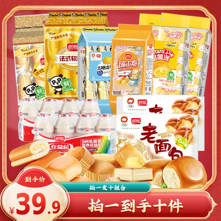 盼盼有吃有喝小面包乳酸菌送礼有面好国货品牌拍1发10（口味随机）
