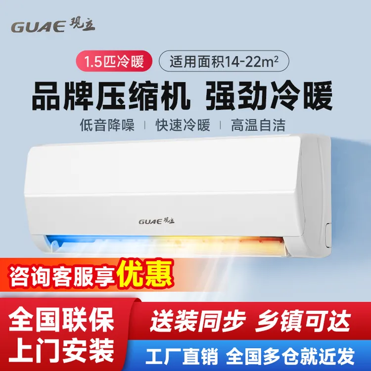 观立变频空调挂机大1.5匹冷暖一级能效壁挂式全铜管节能省电空调