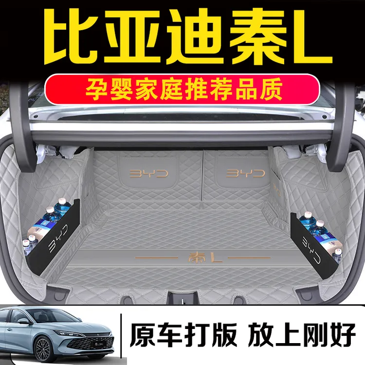 适用比亚迪秦Ldmi尾箱垫秦L专用全包围 汽车后备箱垫子