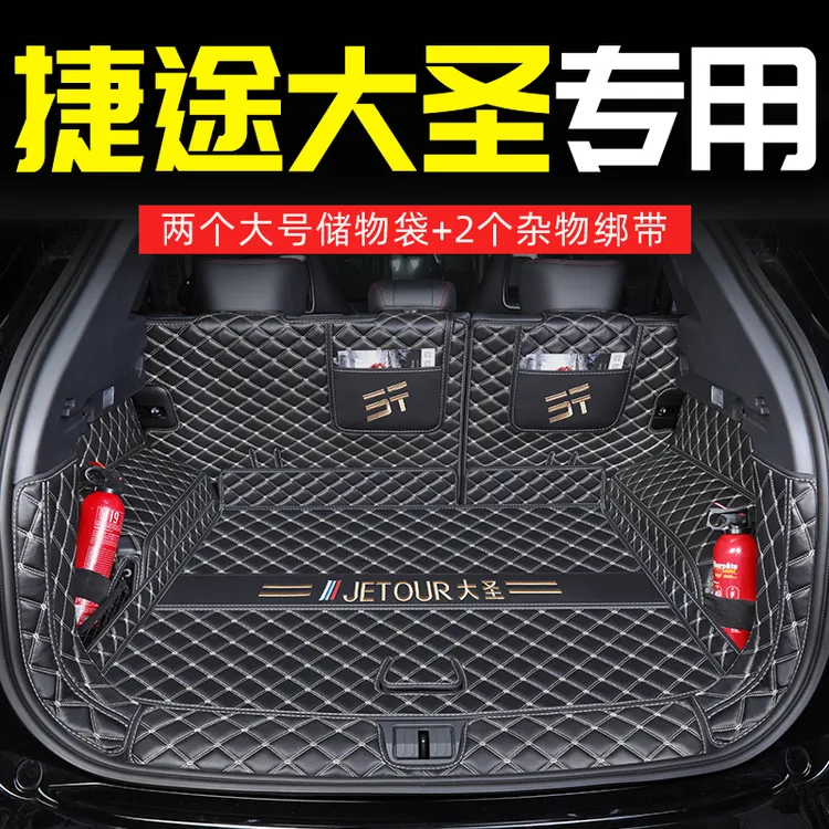 奇瑞捷途大圣专用全包围后备箱垫汽车内饰改装用品尾箱垫25款新