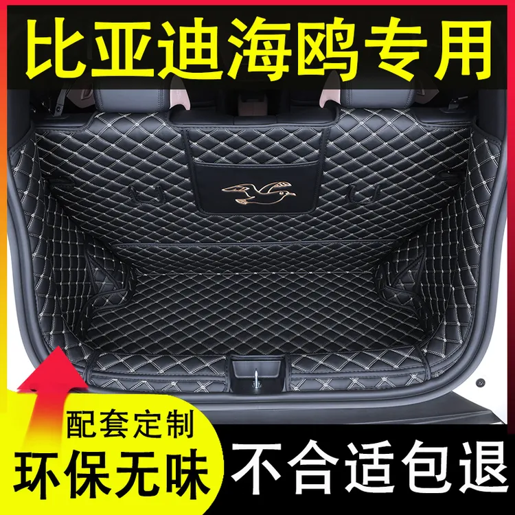 2024款比亚迪海鸥后备箱垫专用改装内饰汽车用品配件大全包围尾箱
