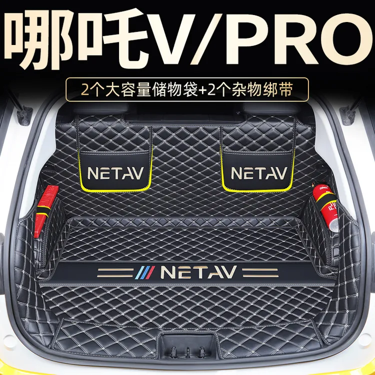 合众哪吒V/VPRO专用全包围后备箱垫汽车改装车内装饰哪咤22
