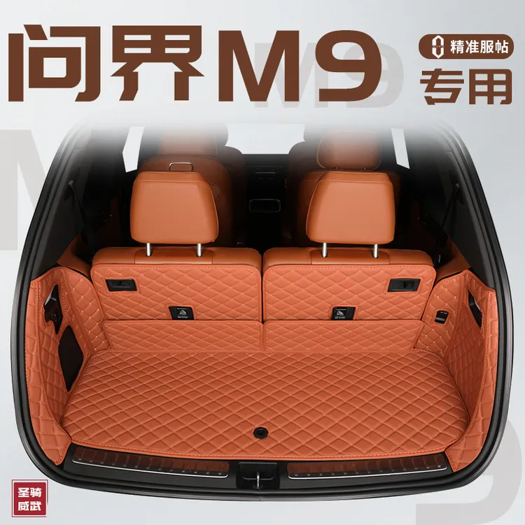 华为问界M9后备箱垫子aito专用尾箱垫全包围汽车改装内饰