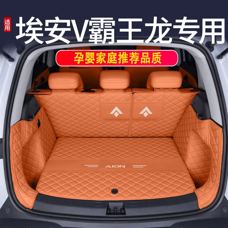 适用埃安V霸王龙后备箱垫全包围专用汽车尾箱垫改装饰配件