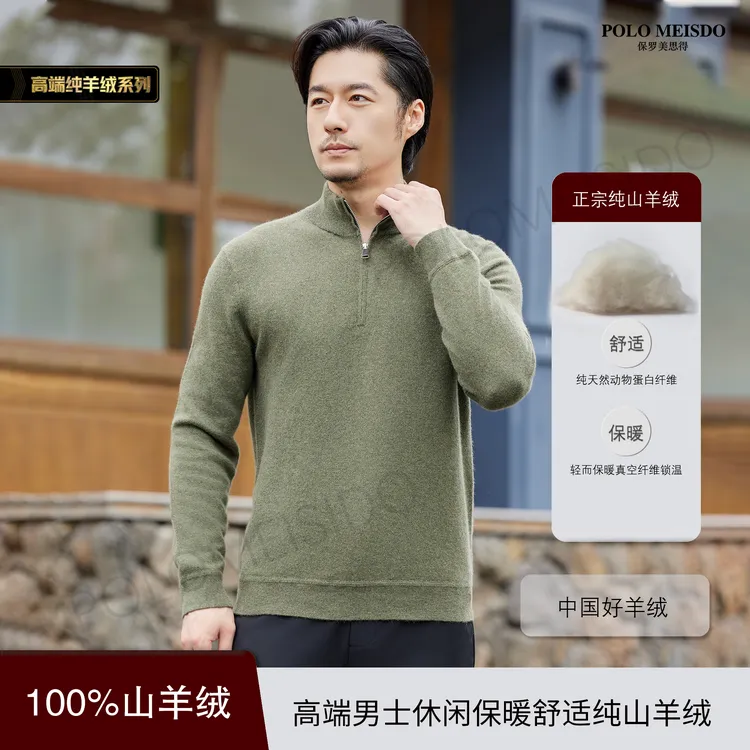 【秋冬款】男士100%山羊绒半拉链加厚商务男白中白纯羊绒打底衫9906