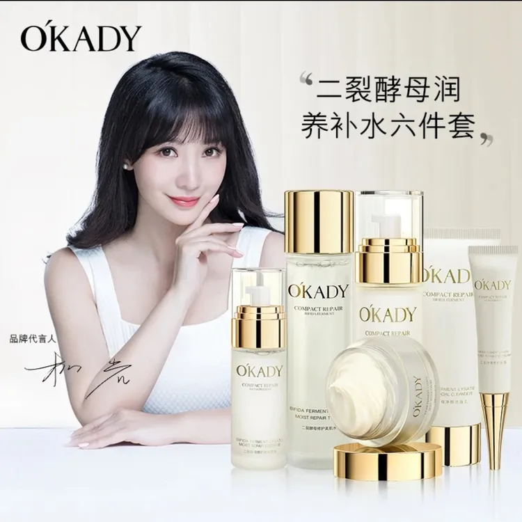 欧佩二裂酵母润养修护六件套