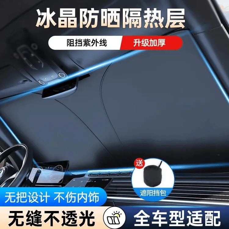 【2026夏季爆款】汽车遮阳挡防晒隔热遮光折叠加厚防紫外线清凉挡商品图