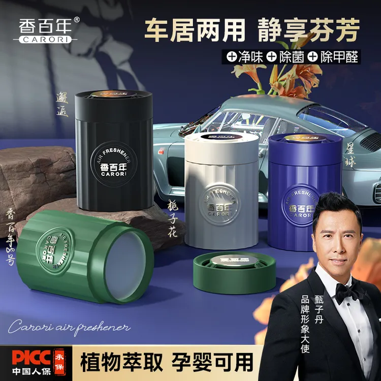CARORI/香百年罗马假日车载清新空气持久散香汽车固体香膏香薰D