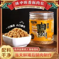 味中味纯猪肉松油酥香脆营养手工松丝当日鲜猪肉加工福建罗源特产