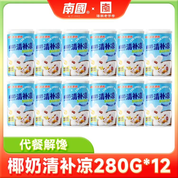 南国 海南特产椰奶清补凉280g*12罐饮料正宗椰子汁代餐特色食品