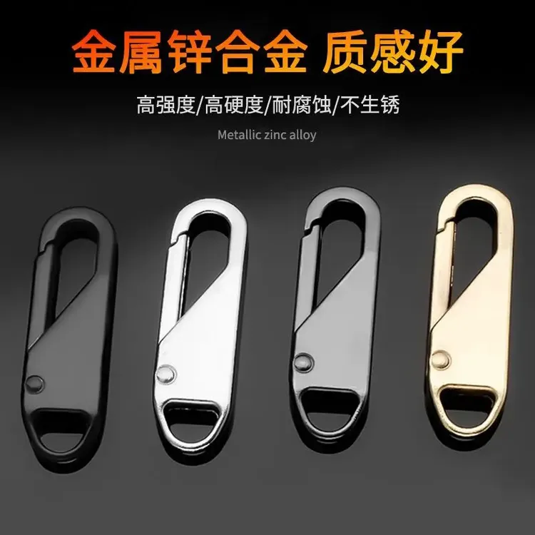 多功能实用拉链头通用拉锁头书包拉链片修复替换可拆卸缝纫机配件