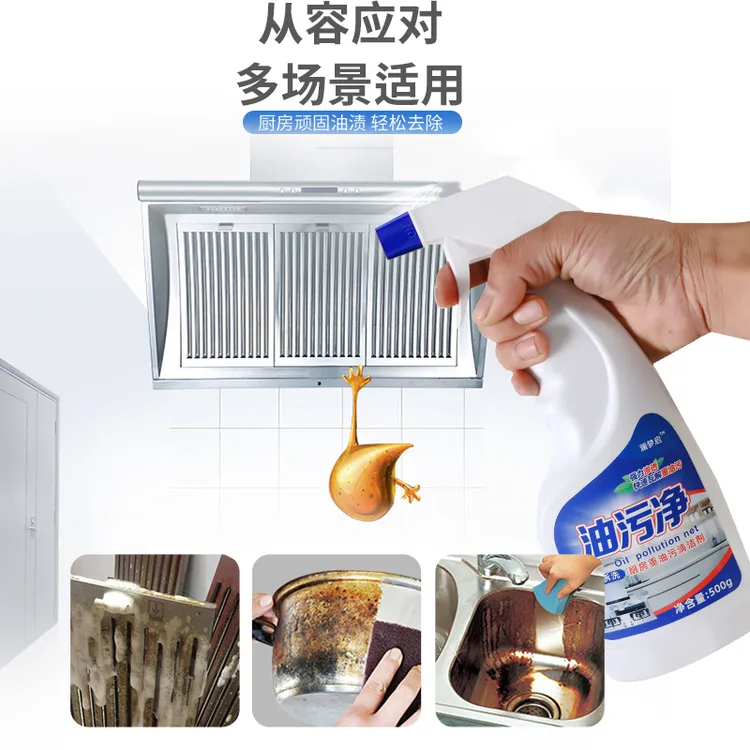 快速去油】瓶装去污清洁剂强效渗透泡沫多功能家用重油专用除味