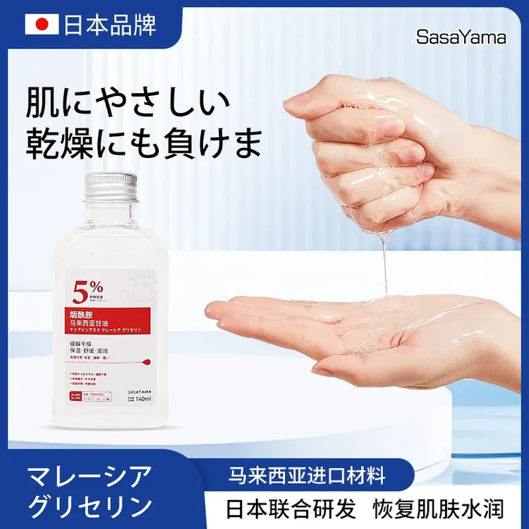 sasayama保湿甘油烟酰胺冬季补水保湿甘油