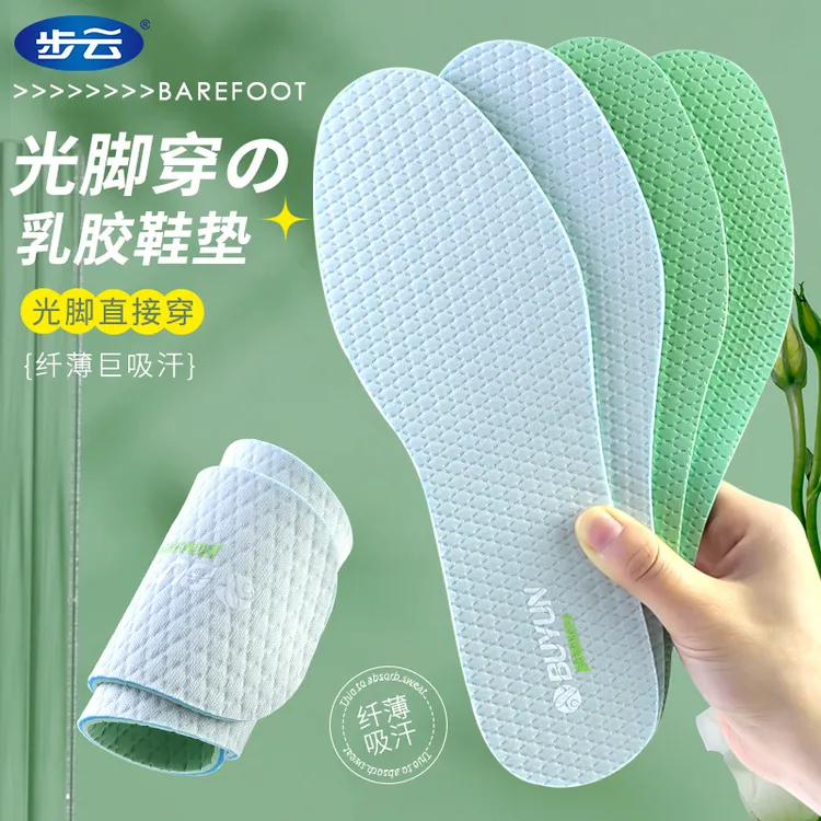 步云超薄女光脚鞋垫乳胶吸汗防臭透气防滑防汗夏天舒适不闷脚