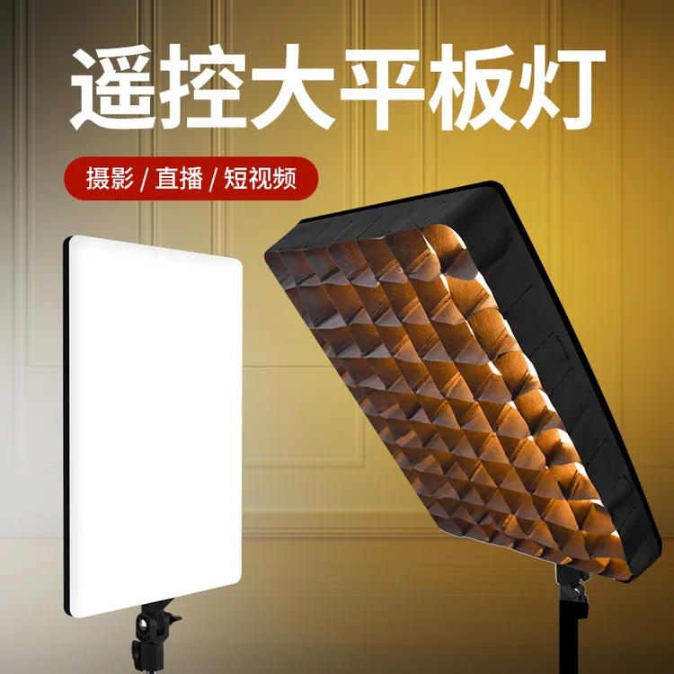 LED摄影补光灯直播补光灯打光网格柔光罩平板补光灯打光板自拍