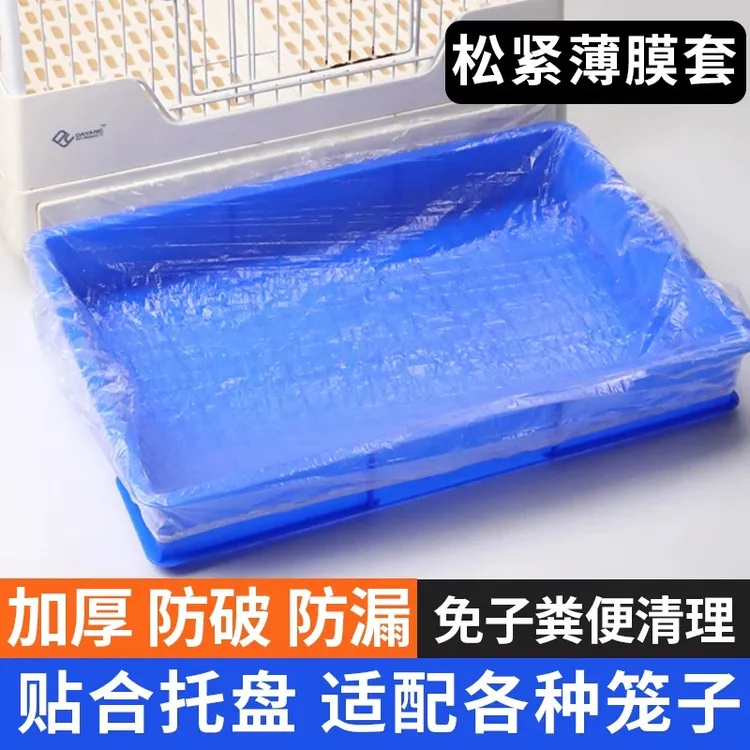 一次性宠物托盘薄膜松紧套兔笼鸟笼接粪底盘清洁袋厕所垃圾袋加大
