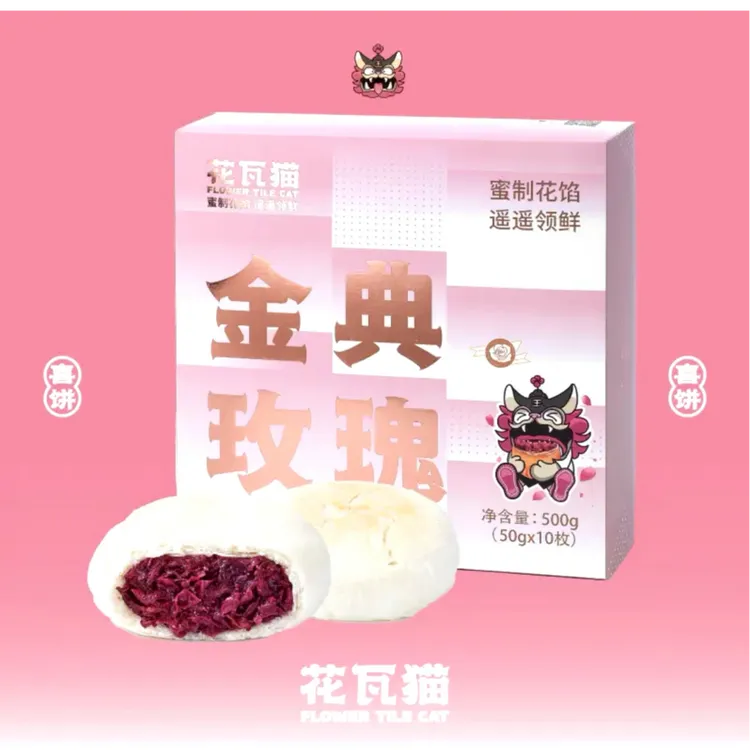 金典玫瑰鲜花饼（50g×10个装）保质期30天