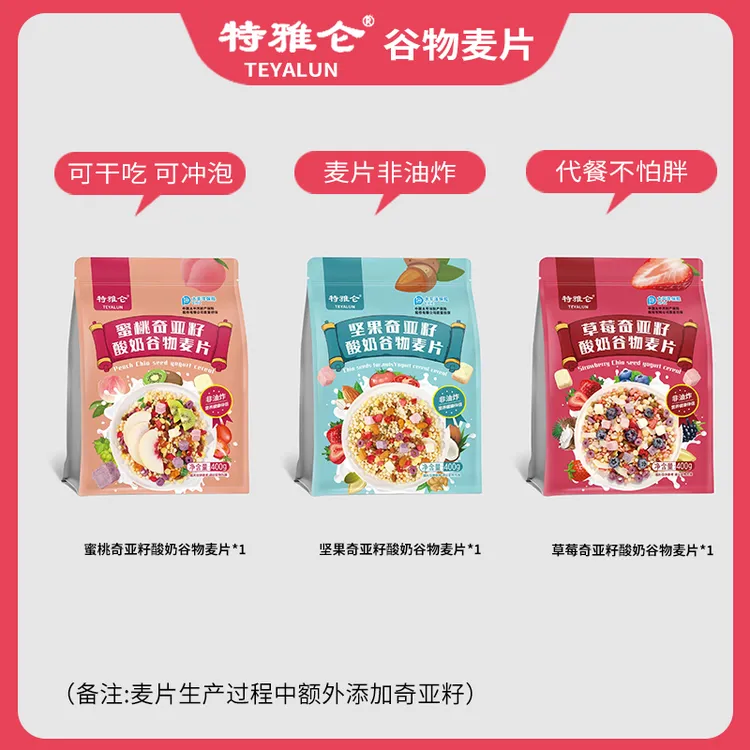 奇亚籽酸奶谷物麦片草莓坚果蜜桃营养香脆非油炸伴侣低温燕麦燕片