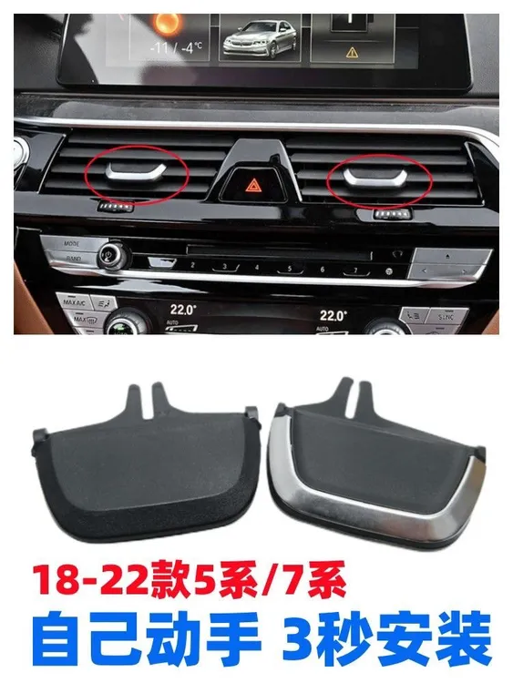 适用新款宝马5系G38G12空调出风口拨片730740525530调节滑块卡扣