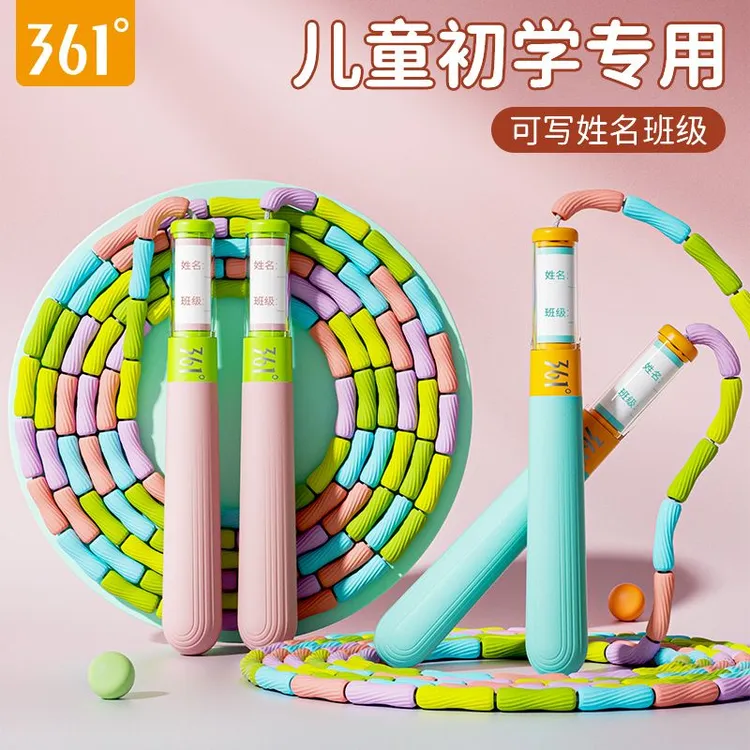361°儿童竹节跳绳幼儿园小学生可调节绳子初学软珠可写名字专用