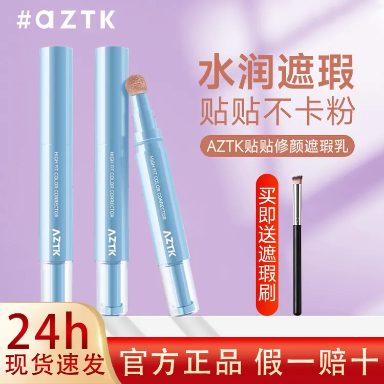【新品】AZTK贴贴遮瑕液笔乳提亮泪沟遮盖斑点黑眼圈痘印水润服帖