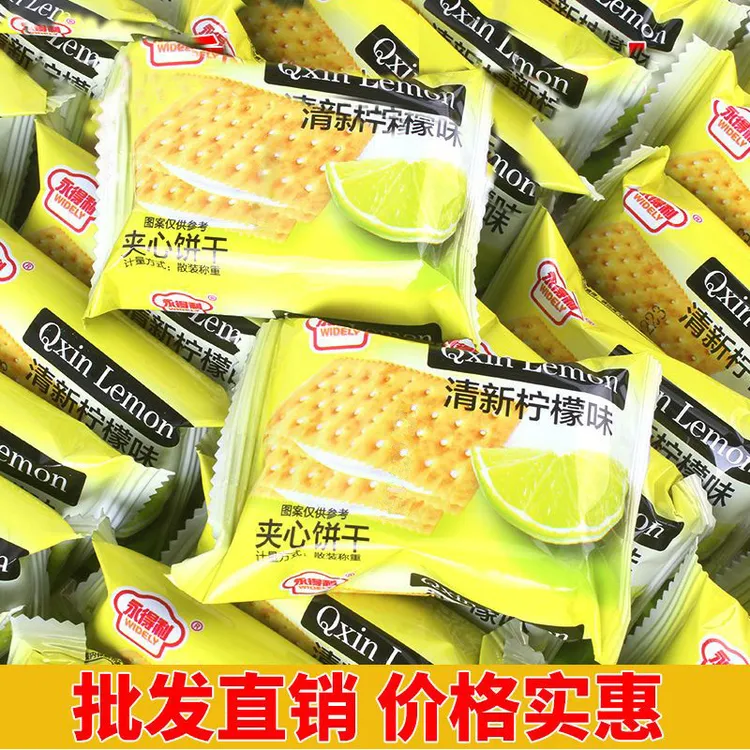 永得利清新柠檬苏打夹心饼干小包装早餐代餐零食散装整箱老式食品