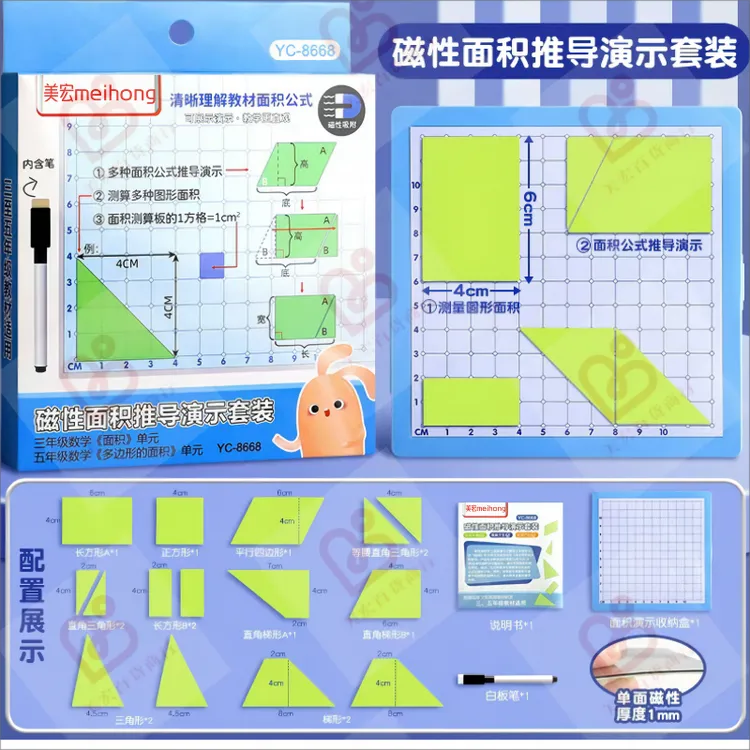 专用磁性几何平行四边形多边形教具多边形的五年级数学教具