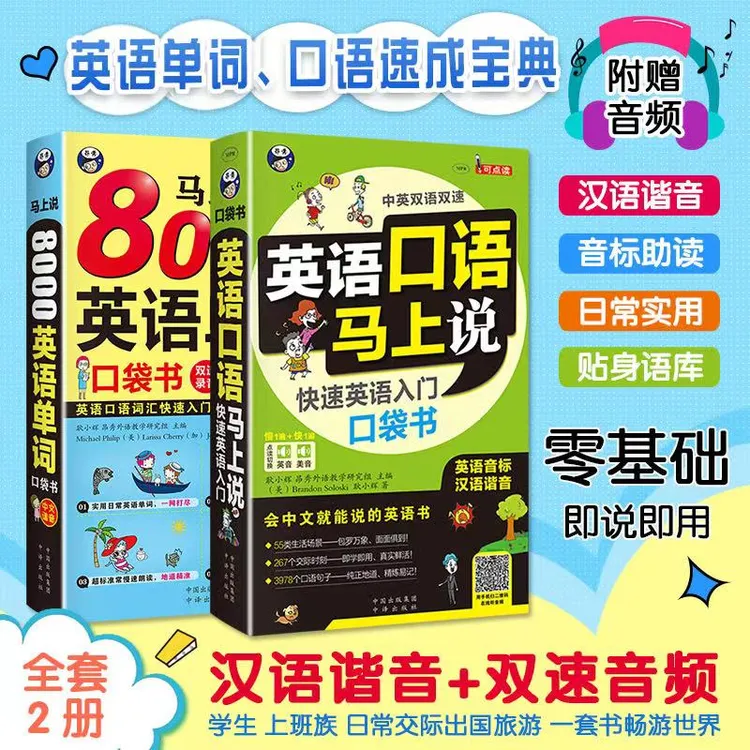 英语口语马上说 快速英语入门口袋书 英语单词速成零基础学习口语