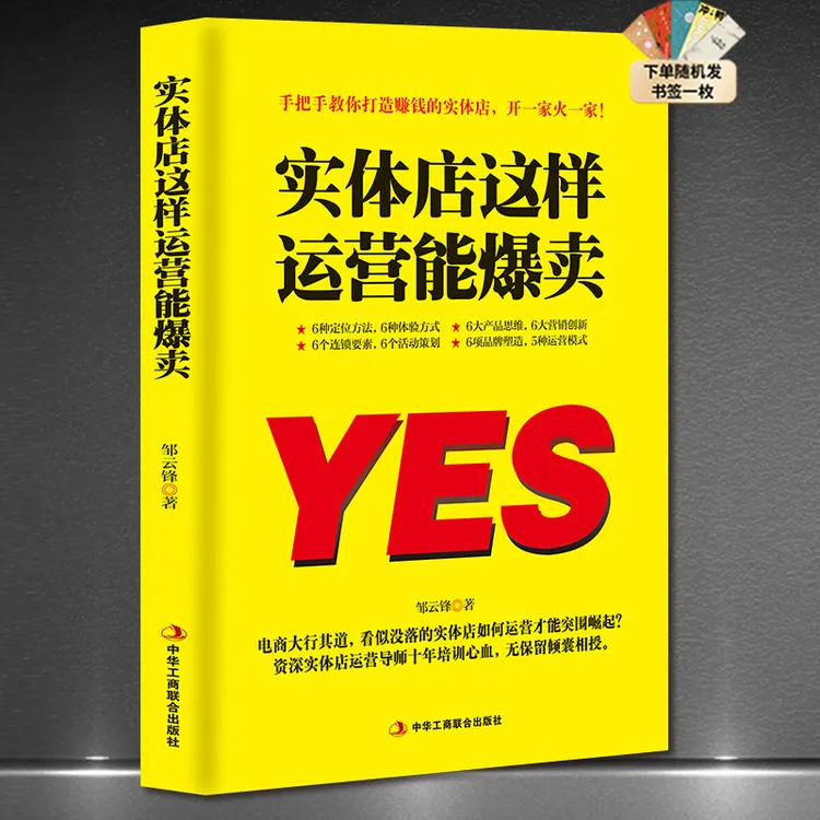 翰林  实体店这样运营能爆卖 策划定位创新营销体验新零售